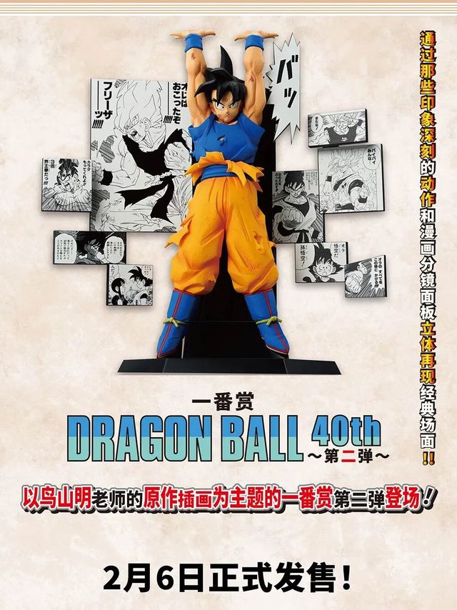 Dragon Ball (龙珠)