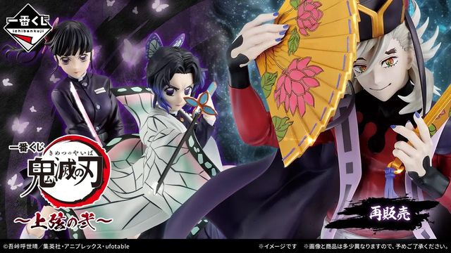 Demon Slayer: Kimetsu no Yaiba (鬼灭之刃)